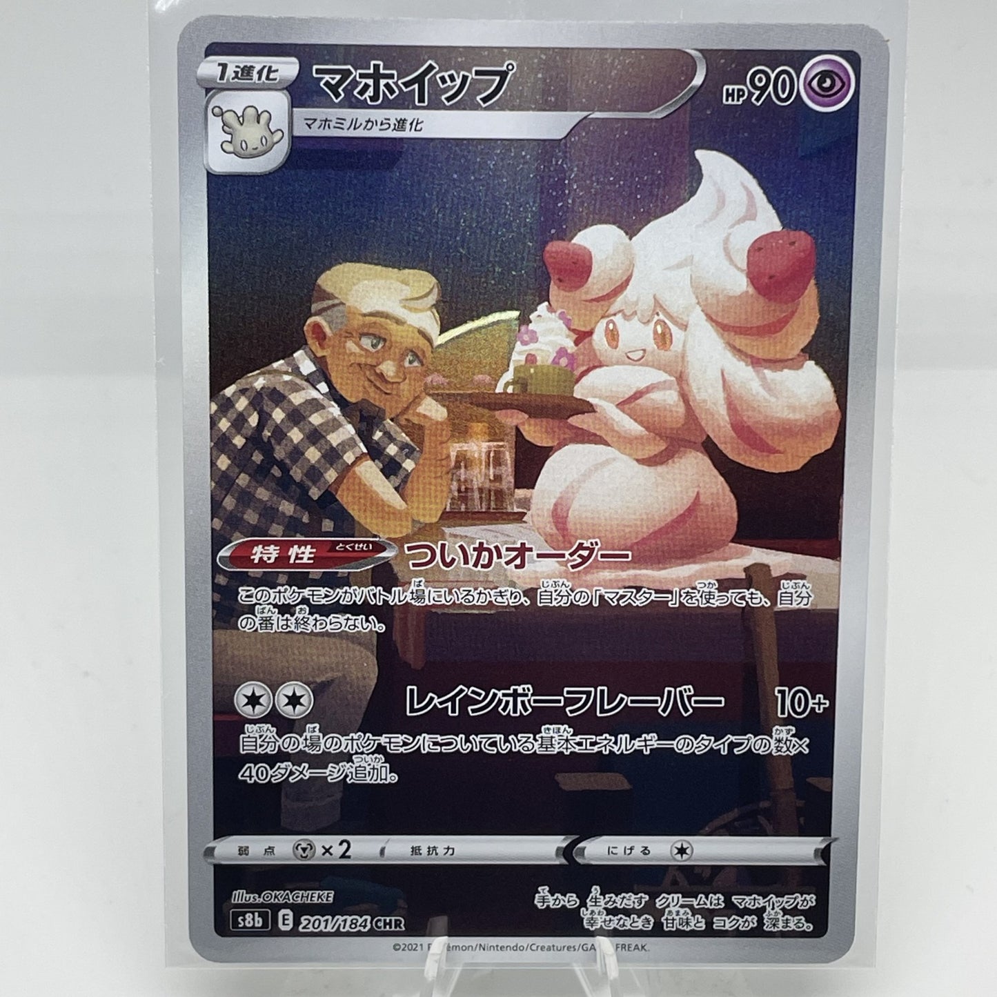 Alcremie 201/184