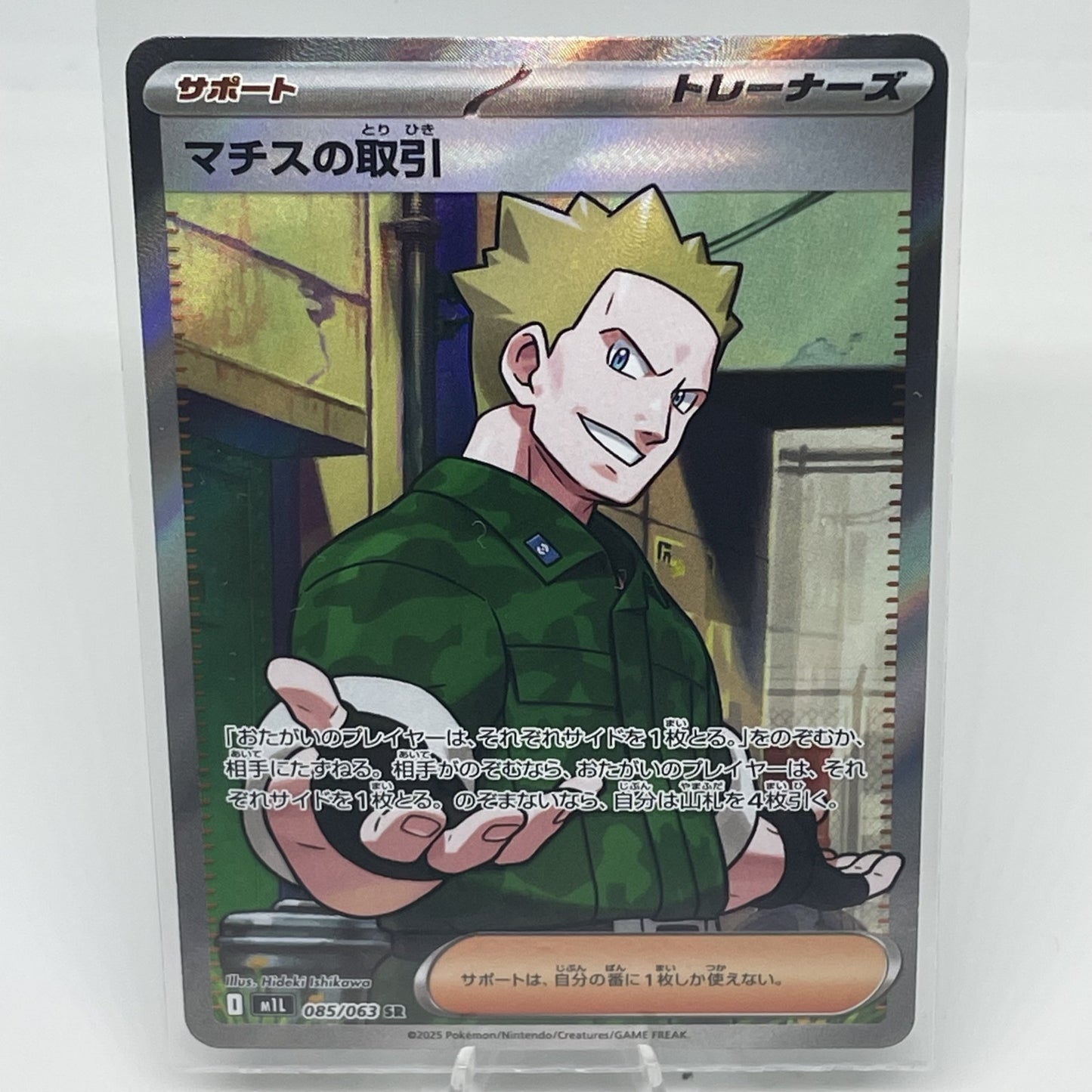 Lt. Surge's Deal - 085/063