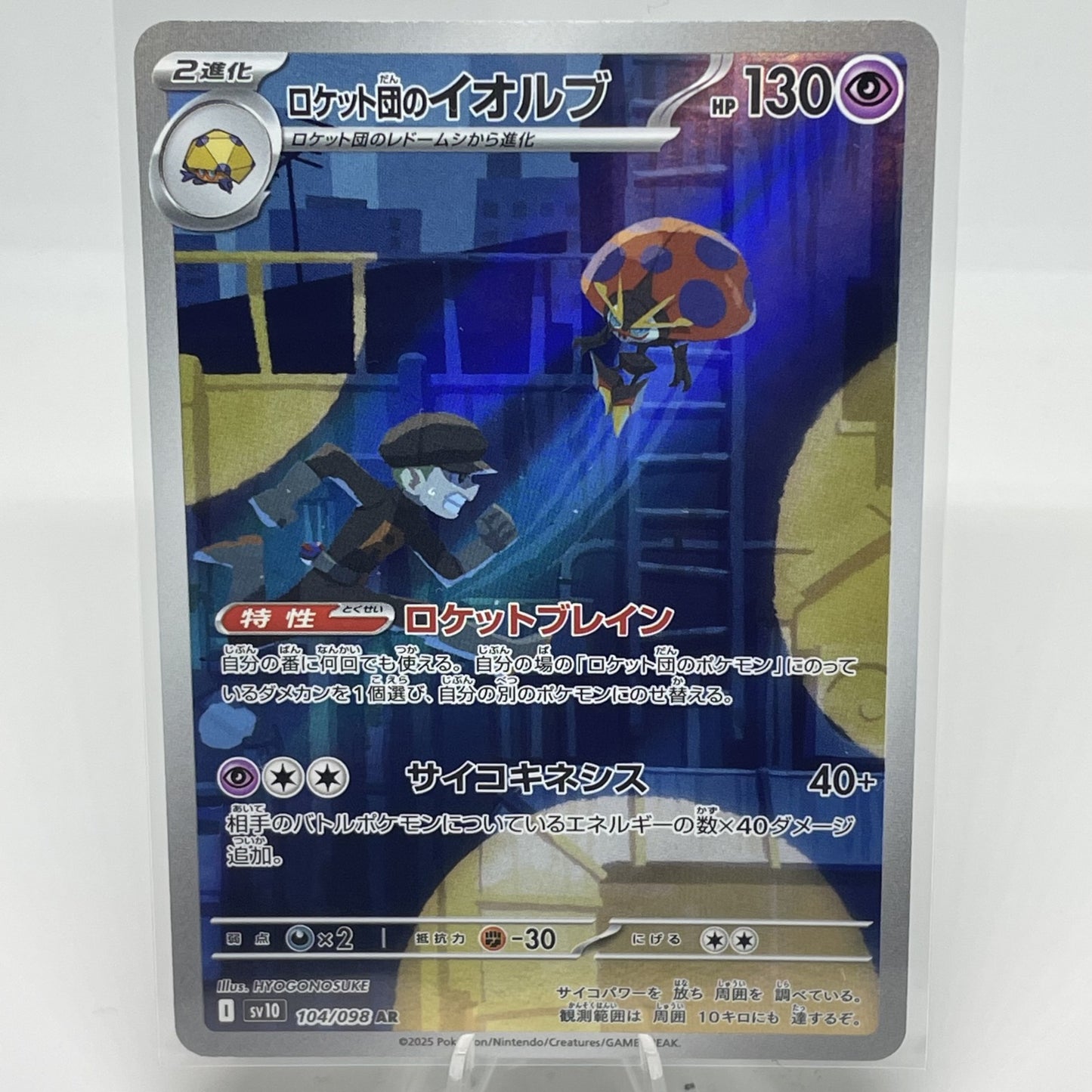 Team Rocket's Orbeetle - 104/098