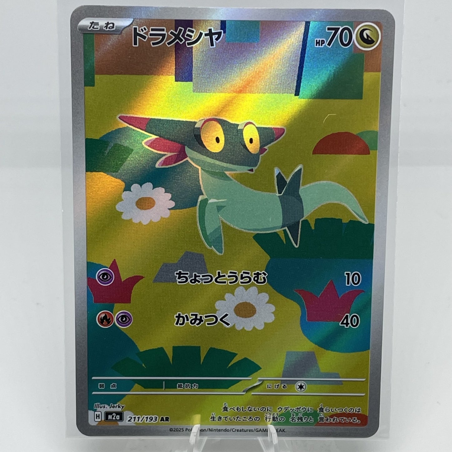 Dreepy 211/193