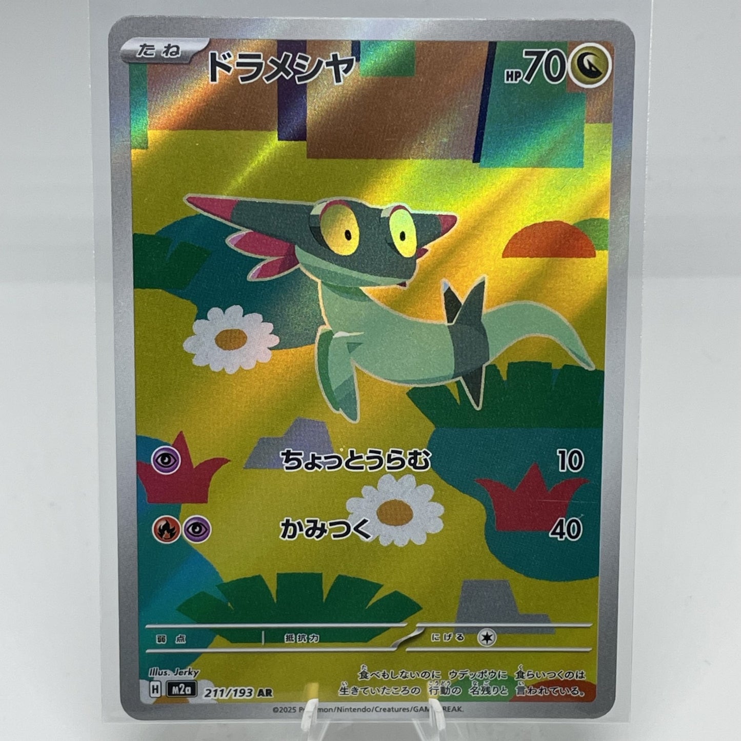 Dreepy 211/193