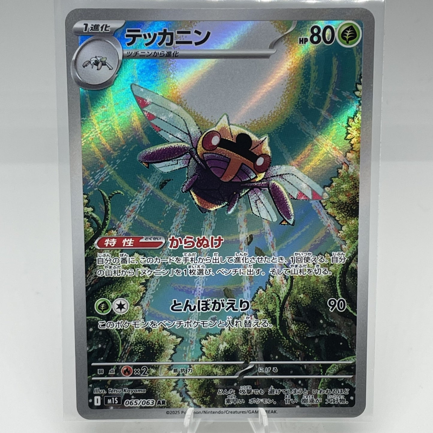 Ninjask 065/063