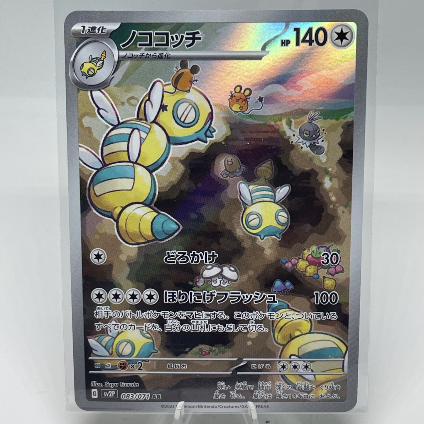 Dudunsparce - 083/071