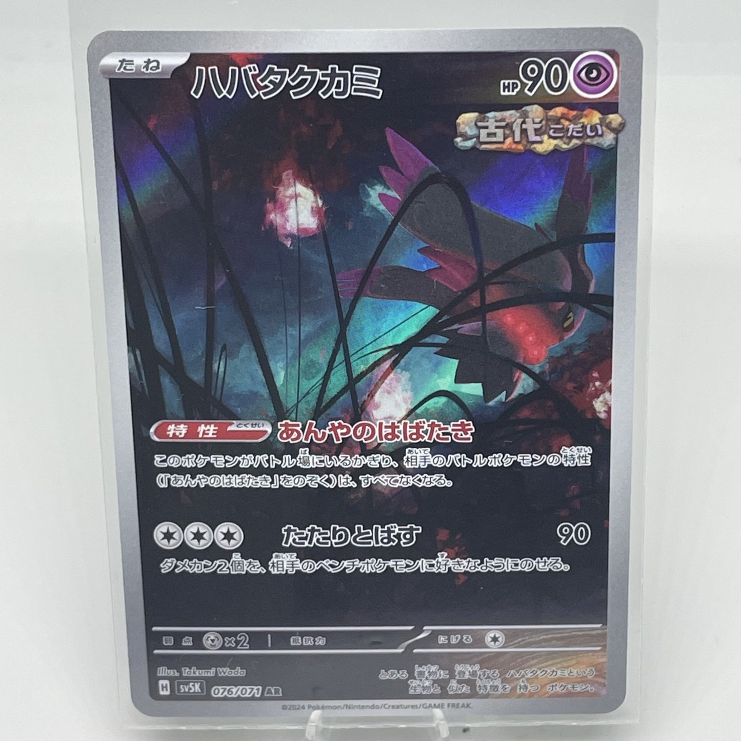 Flutter Mane - 076/071