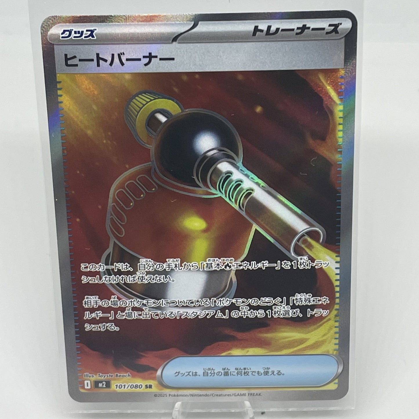 Heat Burner - 101/080