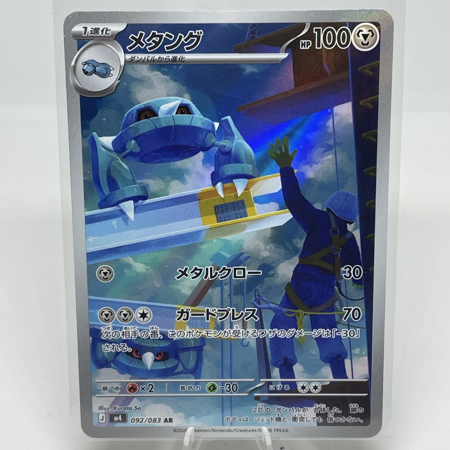 Metang - 092/083