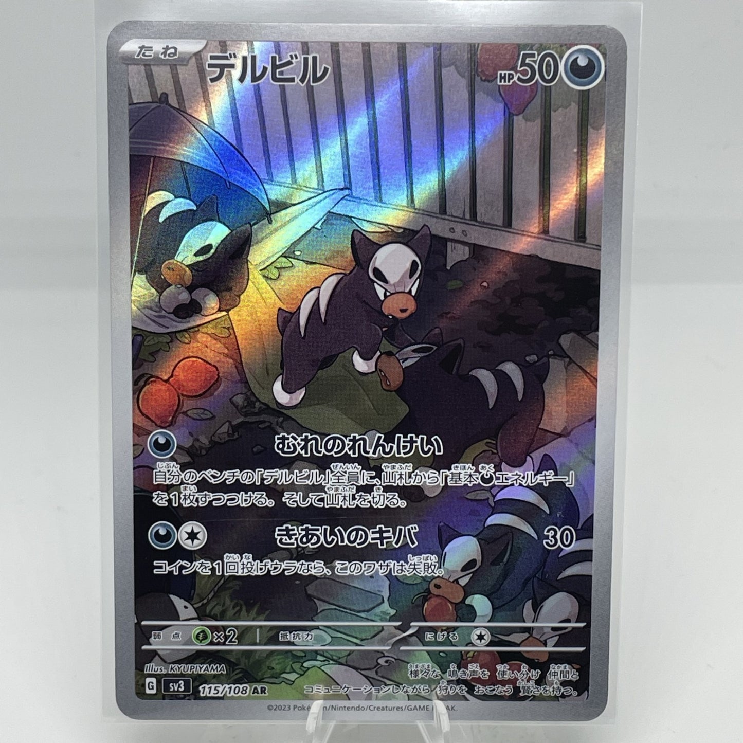 Houndour 115/108