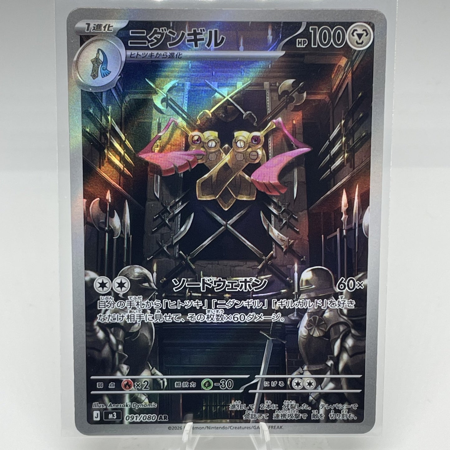Doublade 091/080