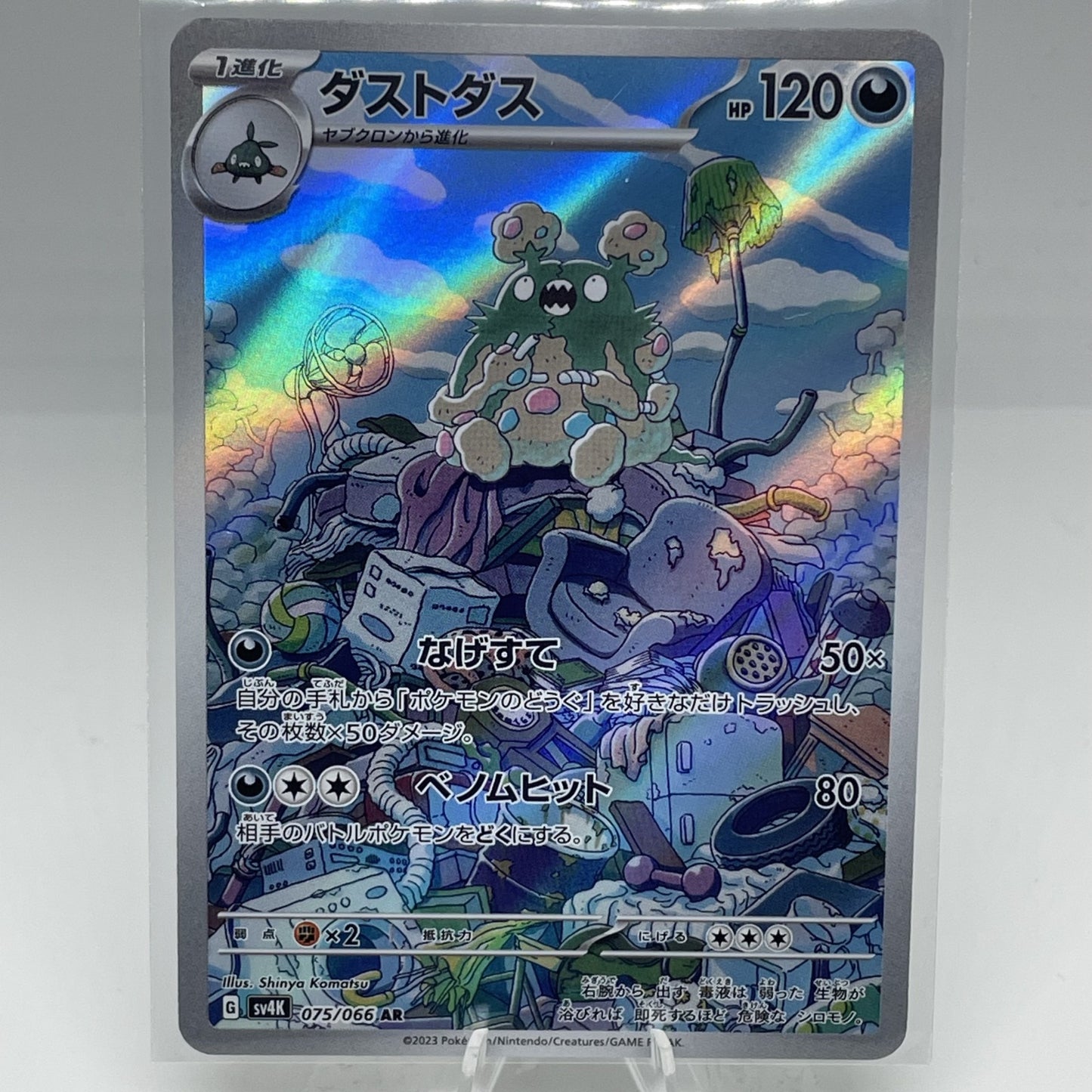 Garbodor 075/066