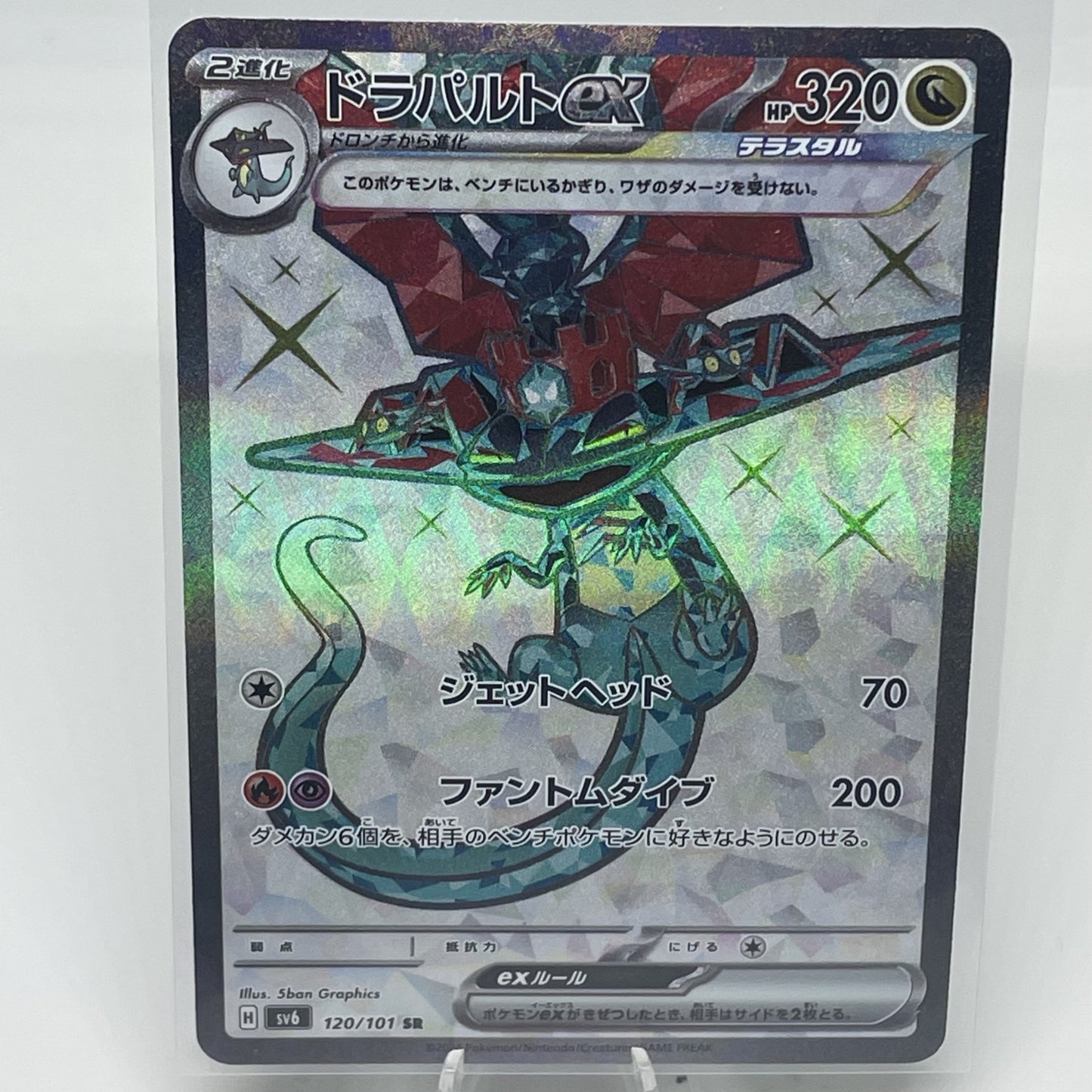 Dragapult ex - 120/101