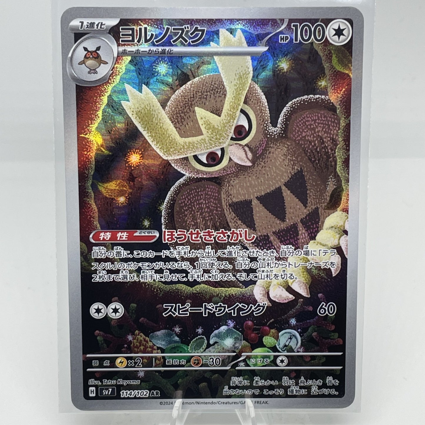 Noctowl 114/102