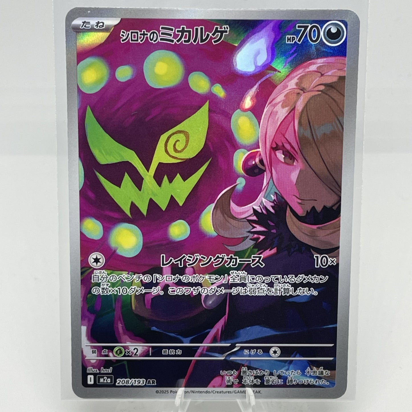Cynthia's Spiritomb 208/193