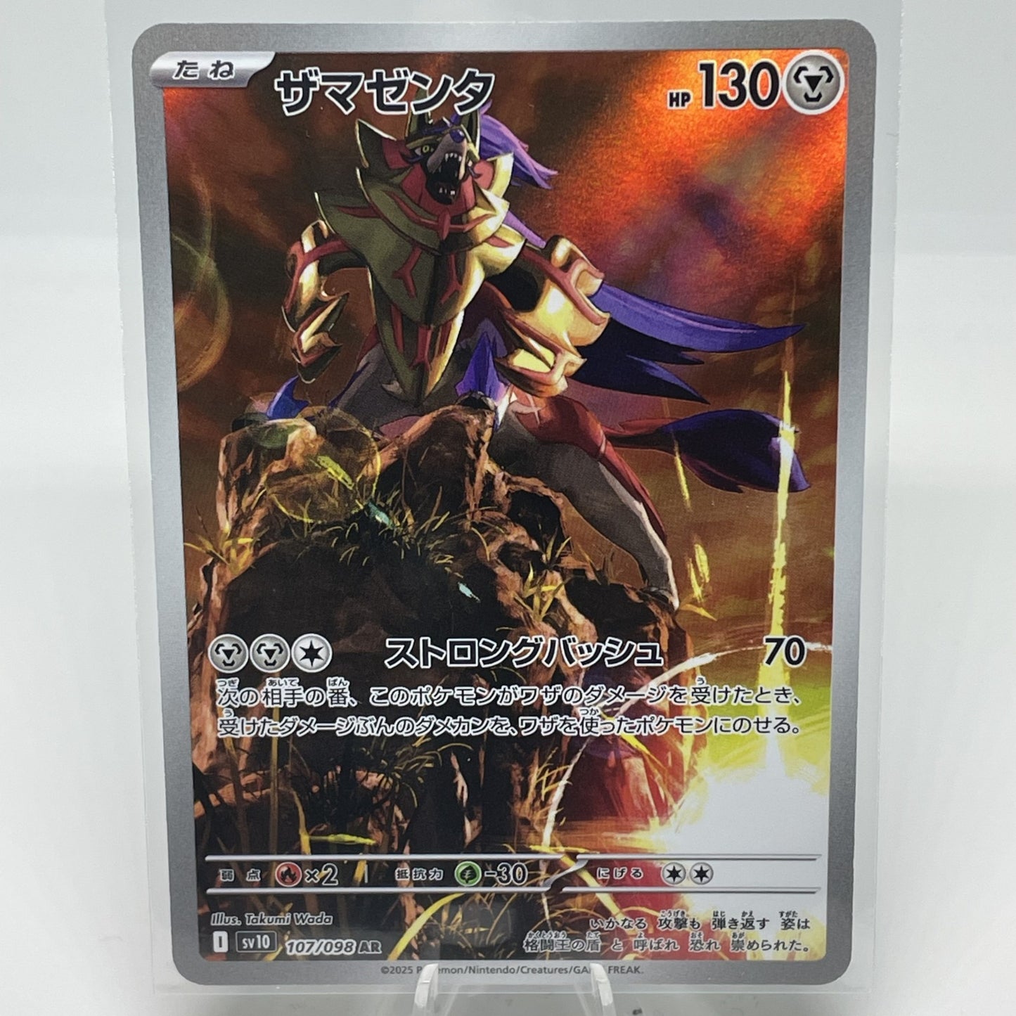 Zamazenta - 107/098