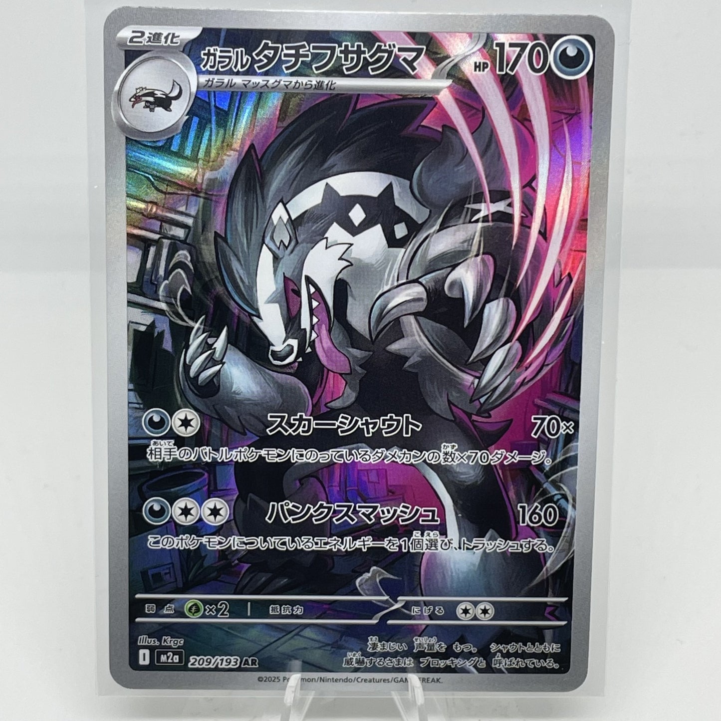 Galarian Obstagoon 209/193