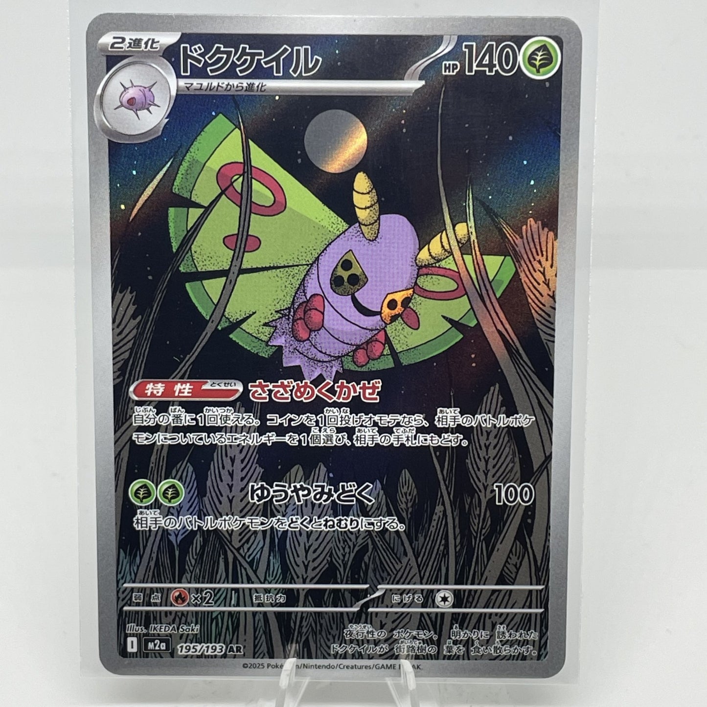 Dustox 195/193