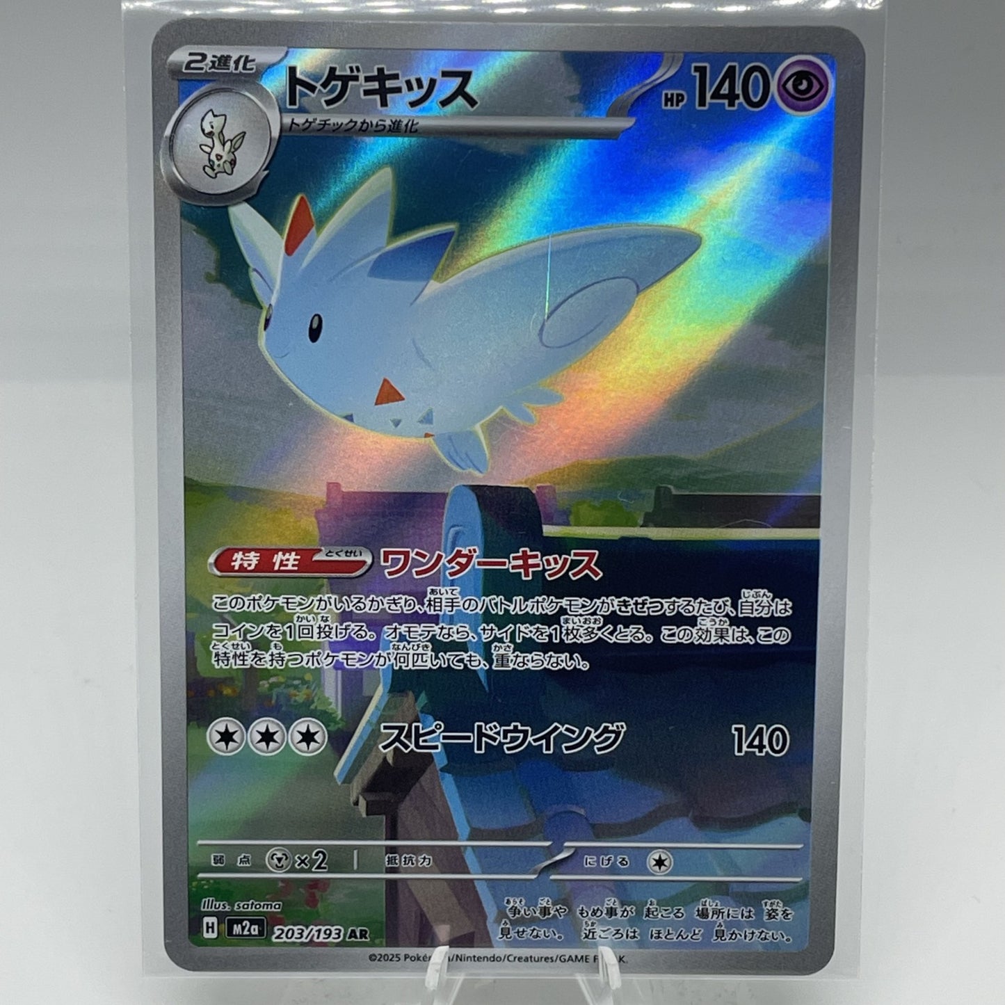 Togekiss 203/193