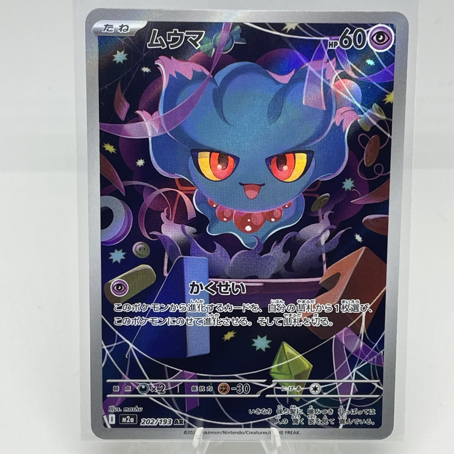 Misdreavus 202/193