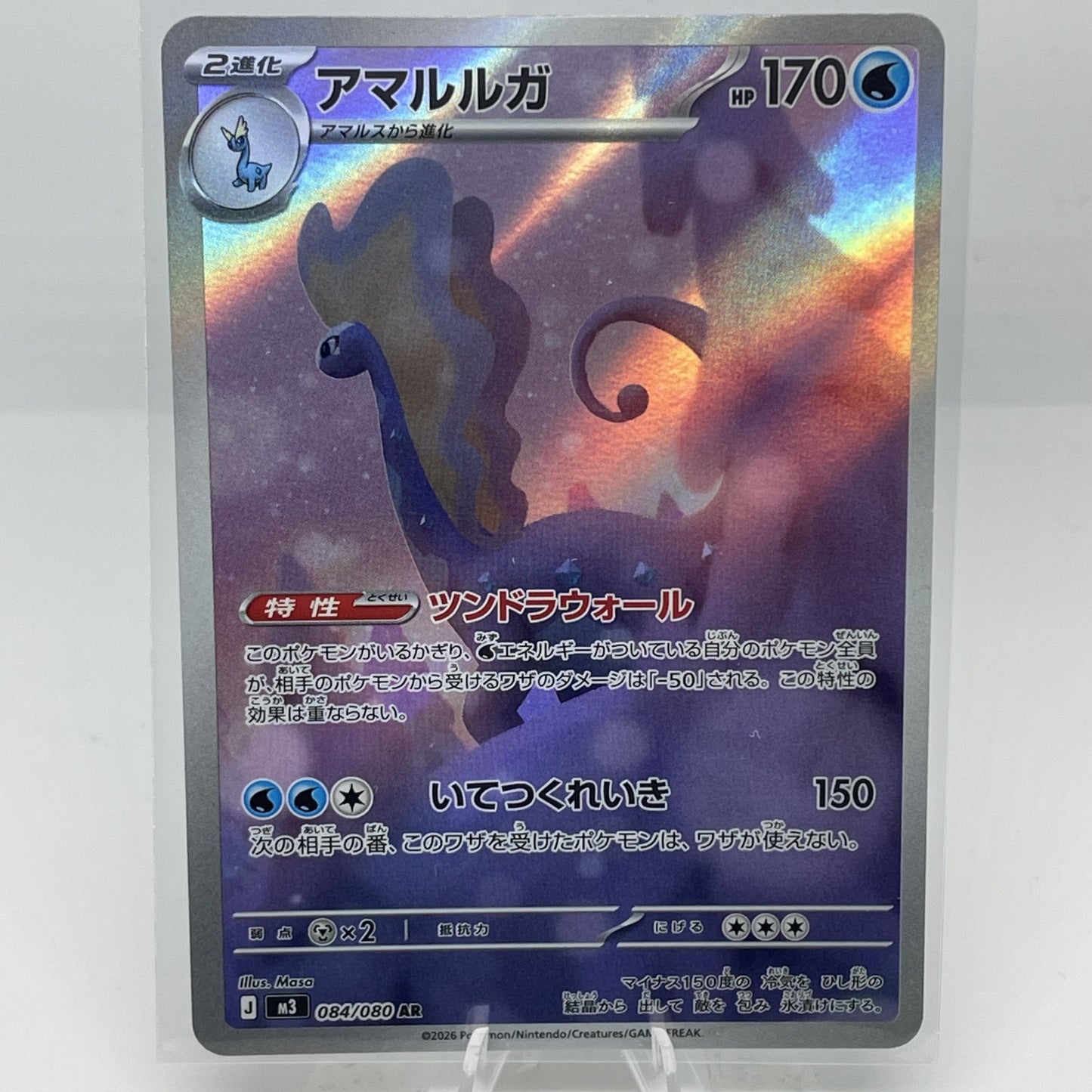 Aurorus 084/080