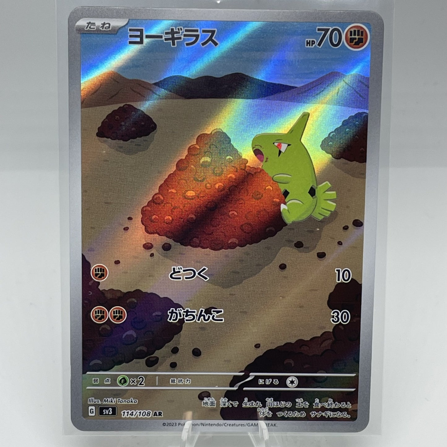 Larvitar 114/108