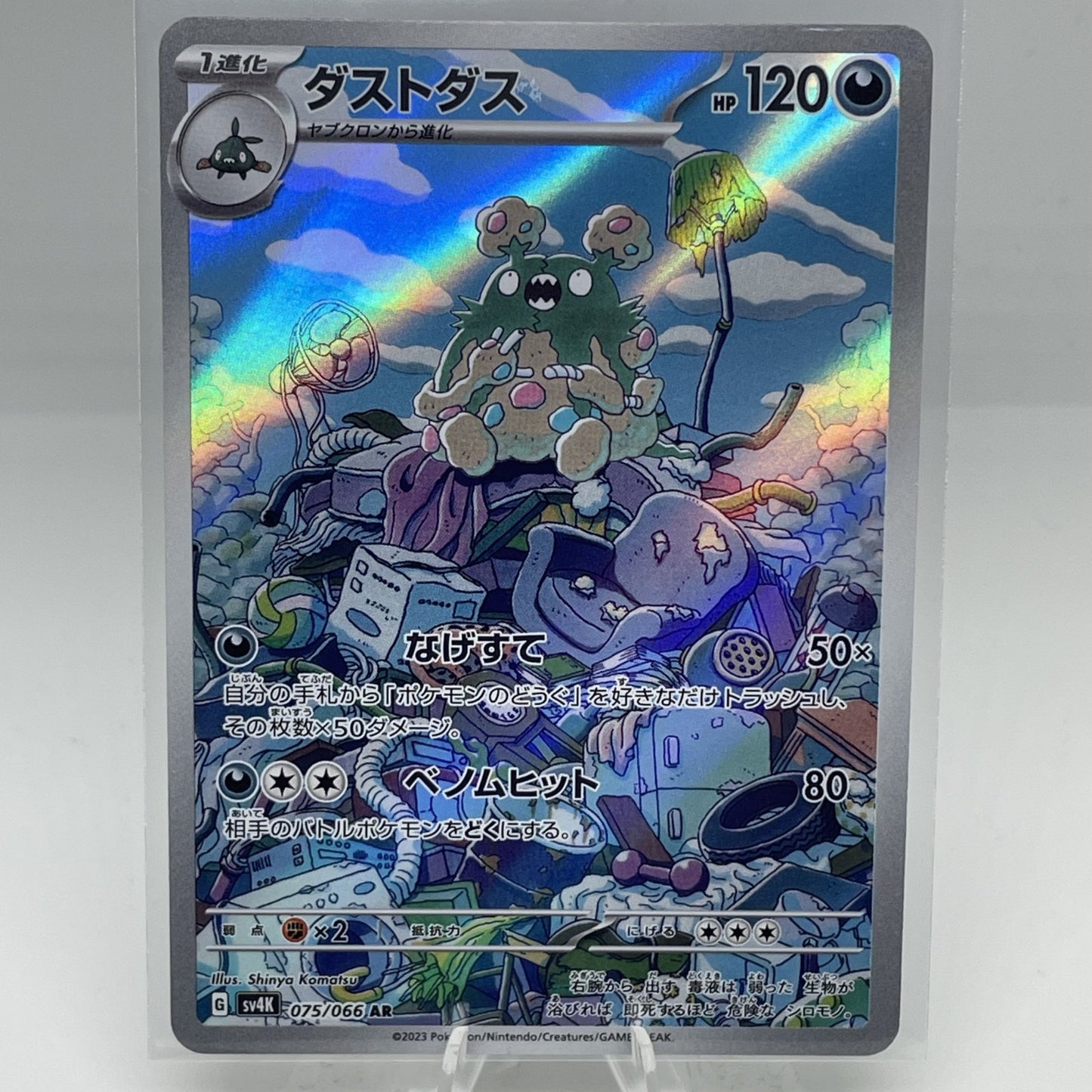 Garbodor 075/066