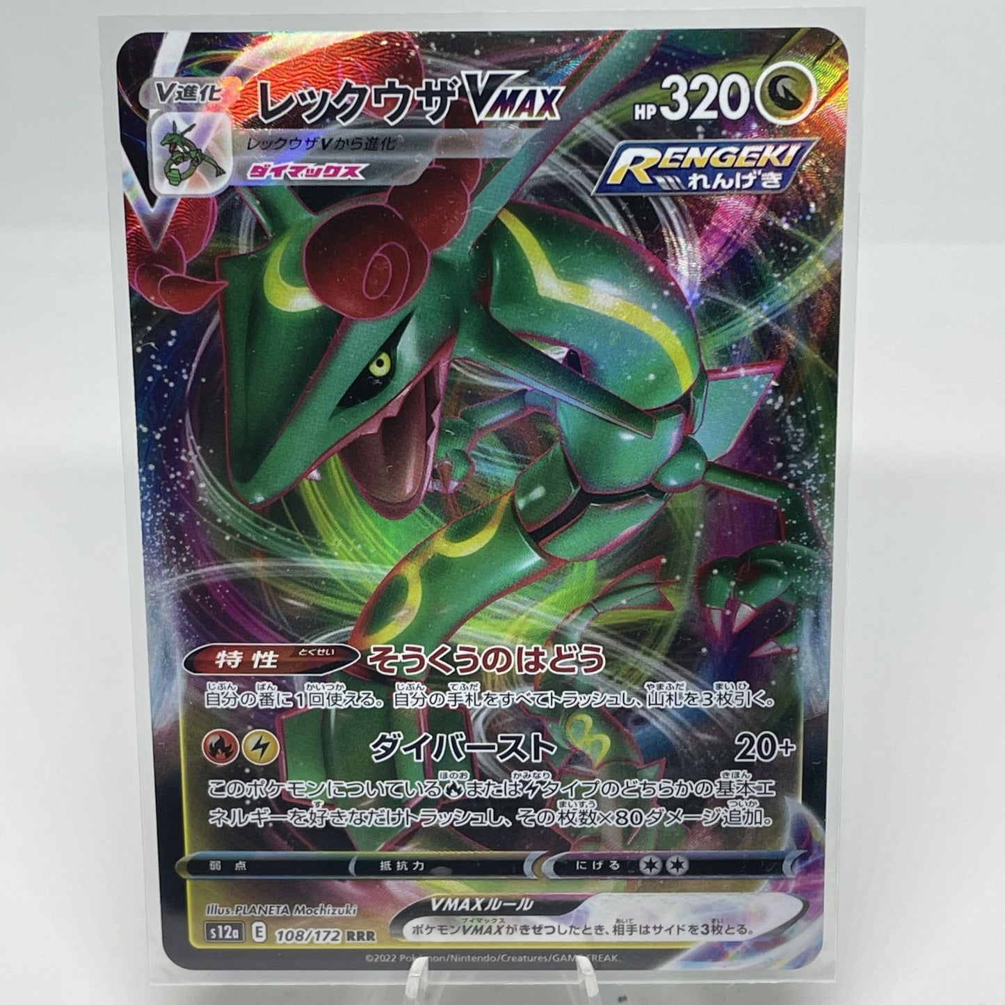 Rayquaza VMAX - 108/172