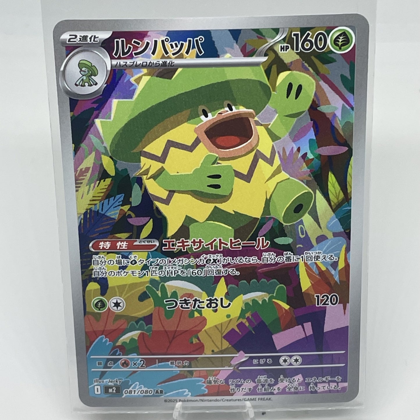 Ludicolo - 081/080