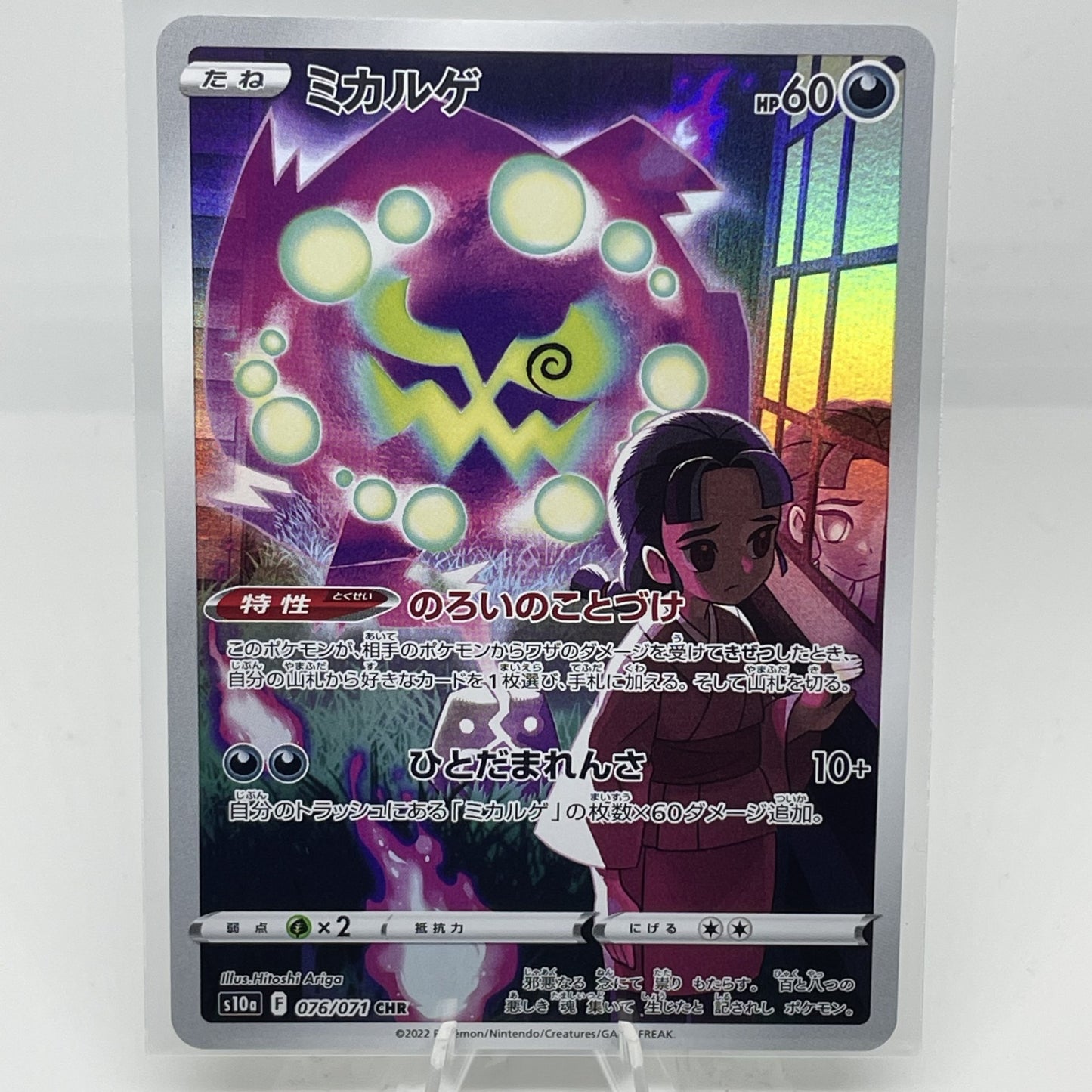 Spiritomb 076/071