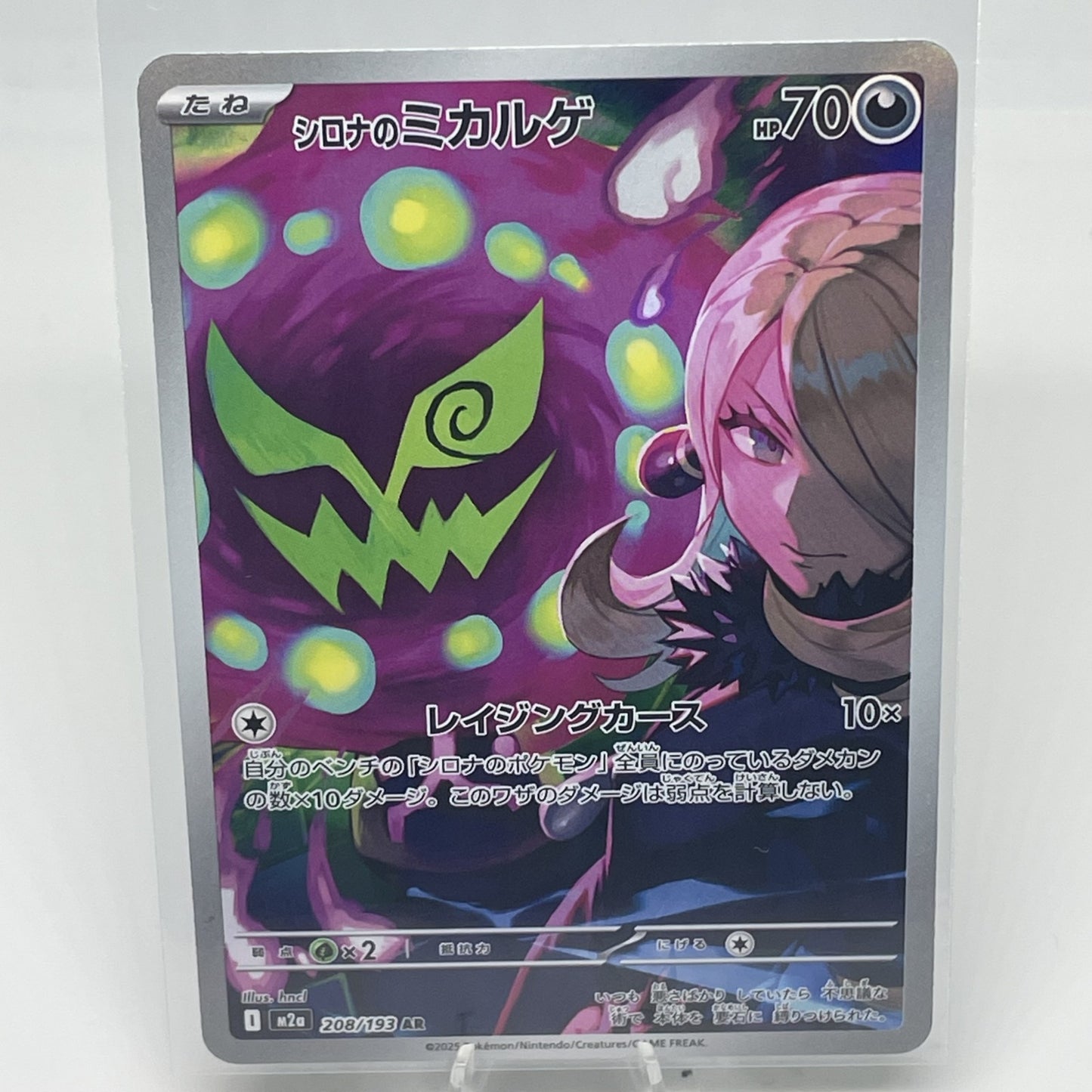 Cynthia's Spiritomb - 208/193