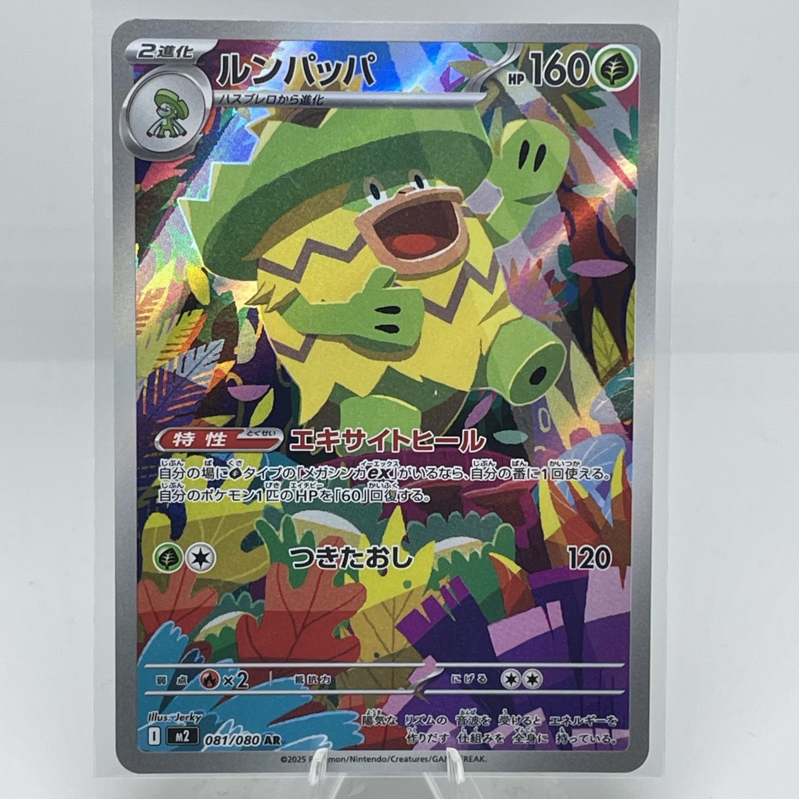 Ludicolo 081/080
