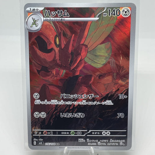 Scizor - 116/108