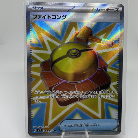 Fight Gong (JP)