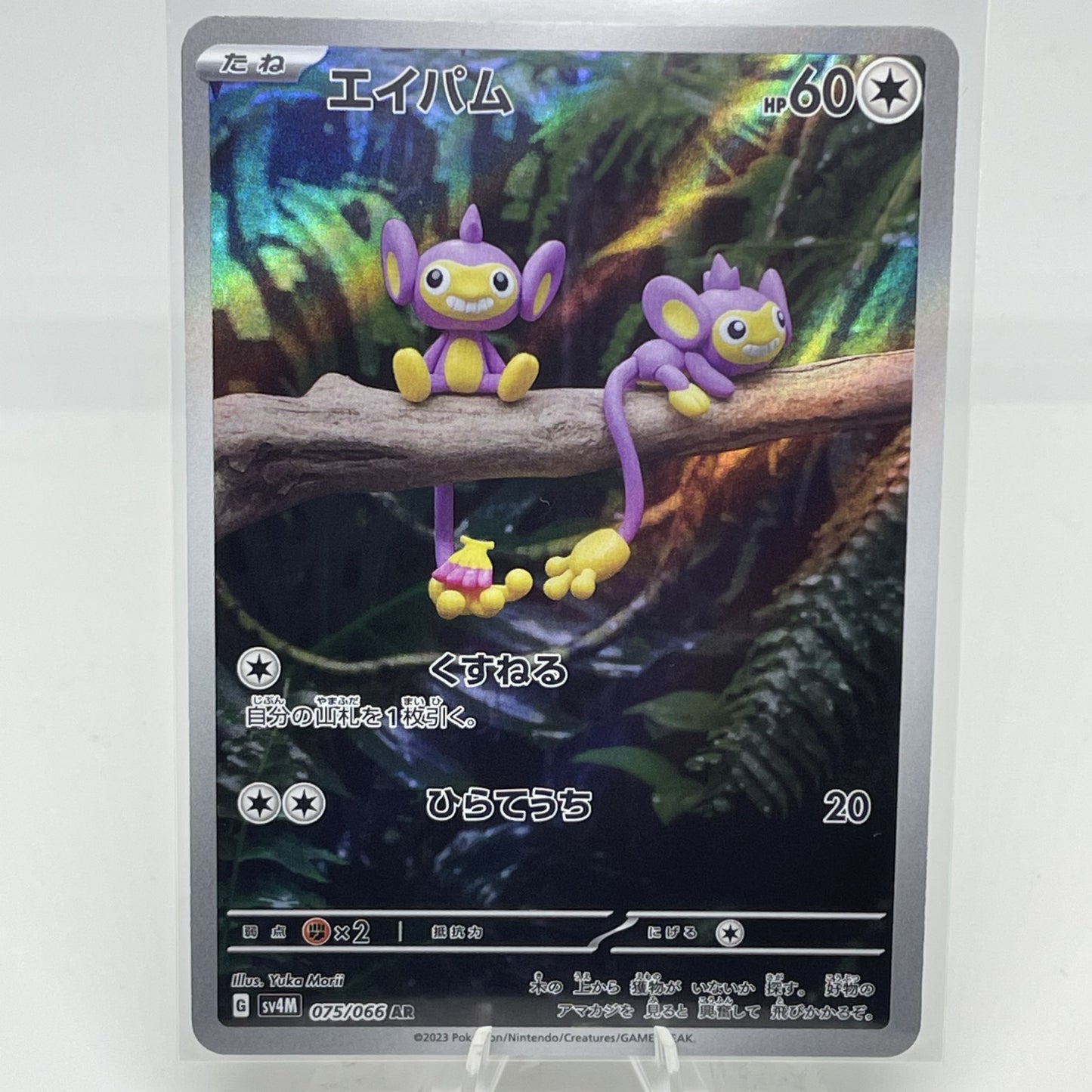 Aipom 075/066