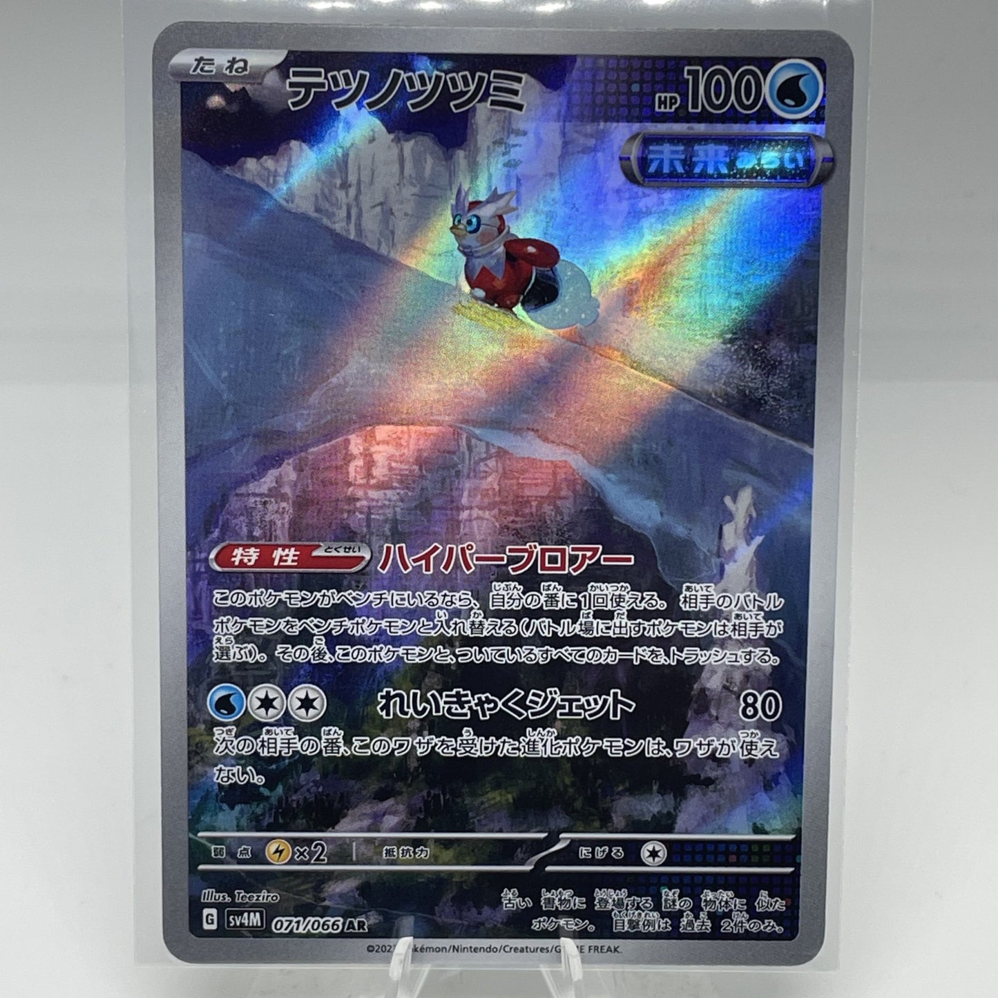 Iron Bundle 071/066