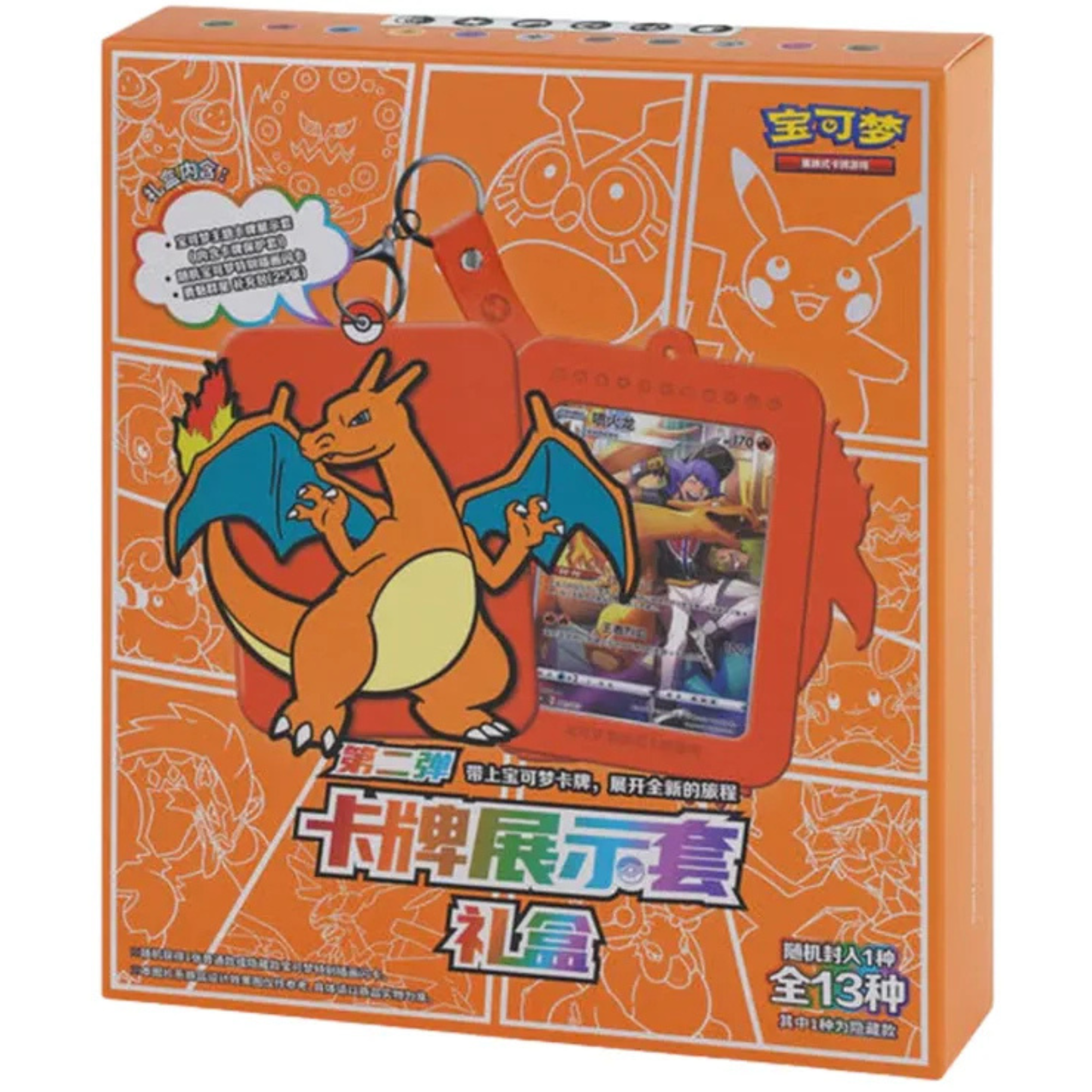 Charizard Mystery Keychain Giftbox (CN)
