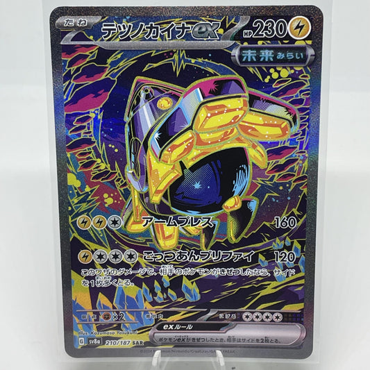 Iron Hands ex - 210/187