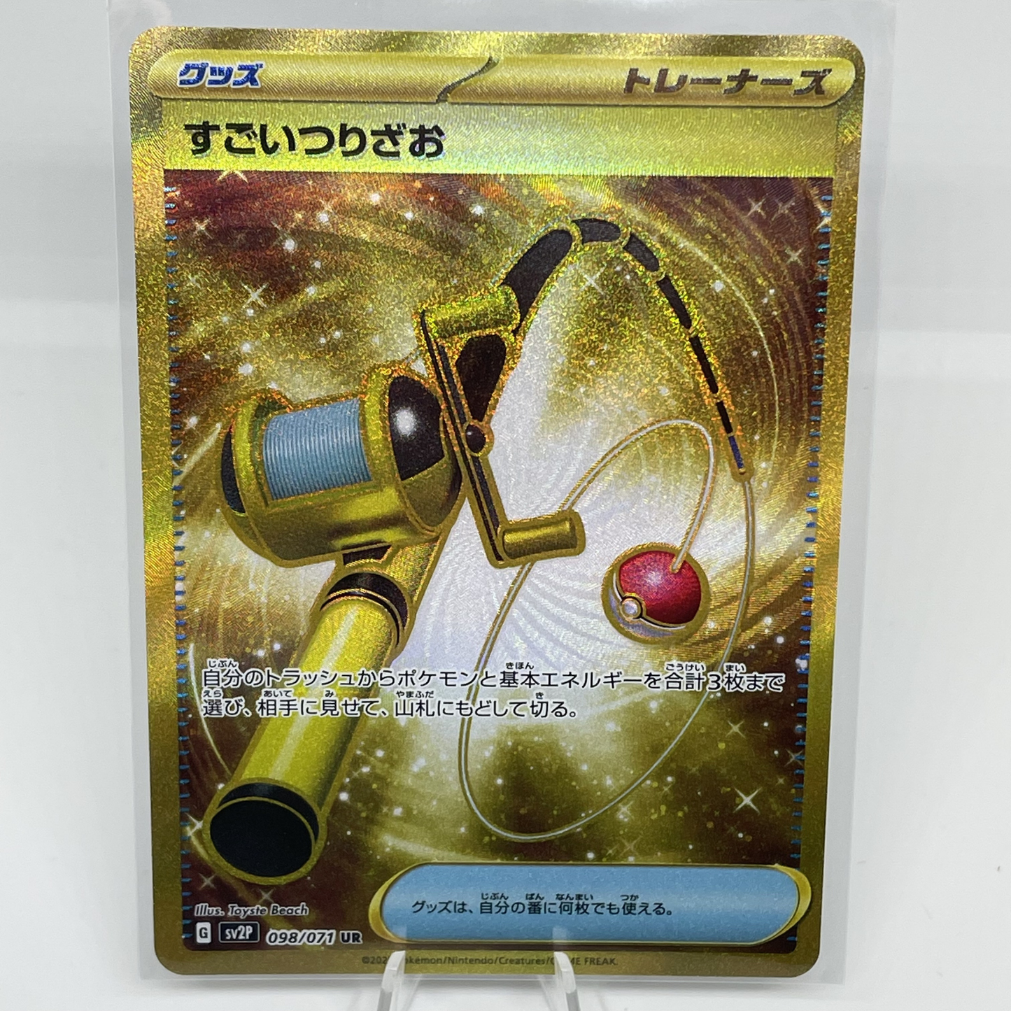 Super Rod (JP)