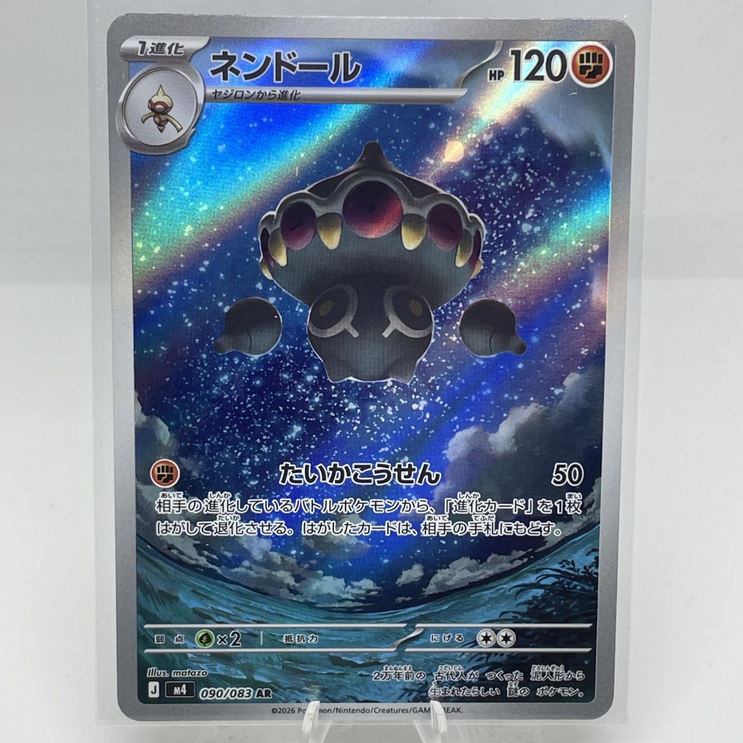 Claydol 090/083
