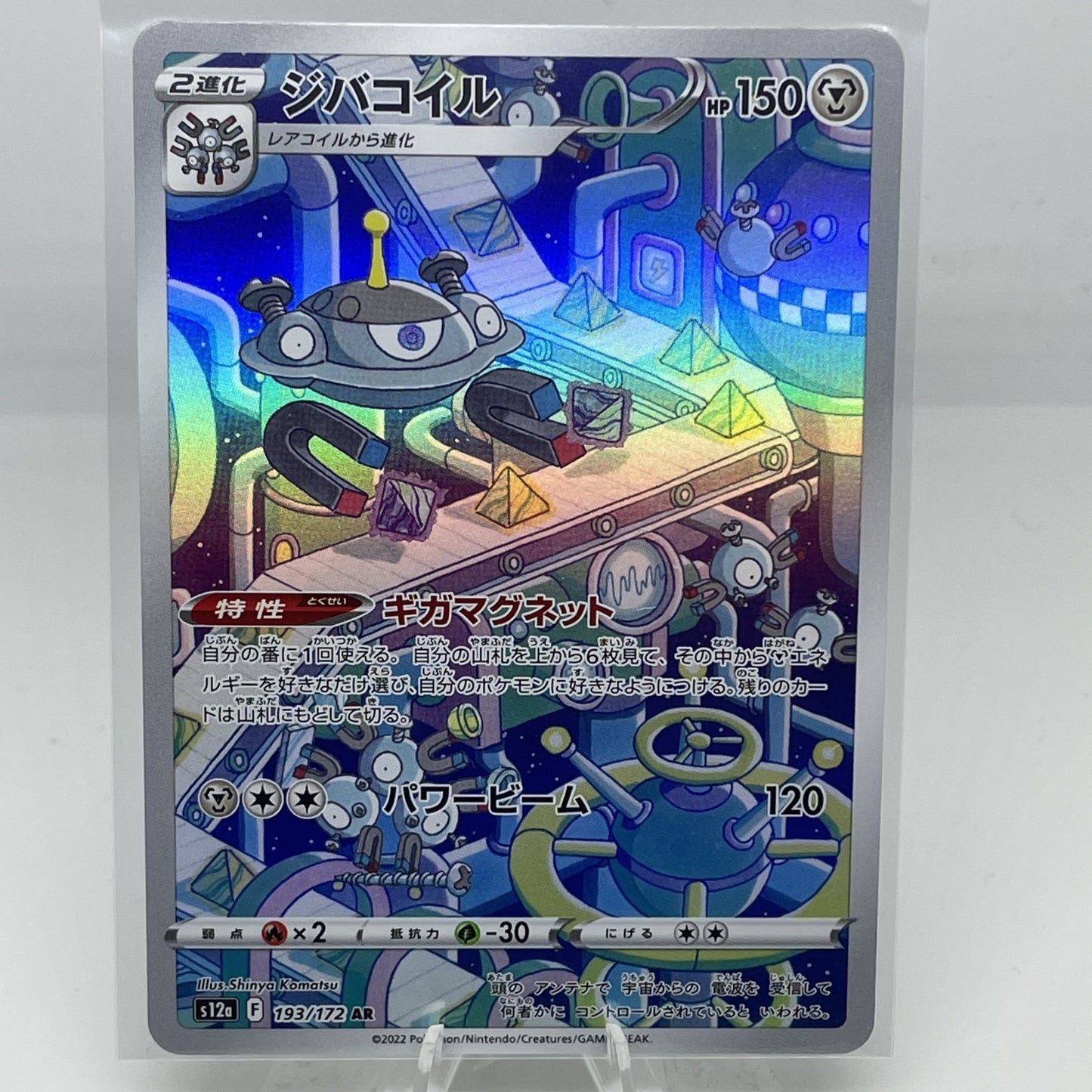 Magnezone 193/172
