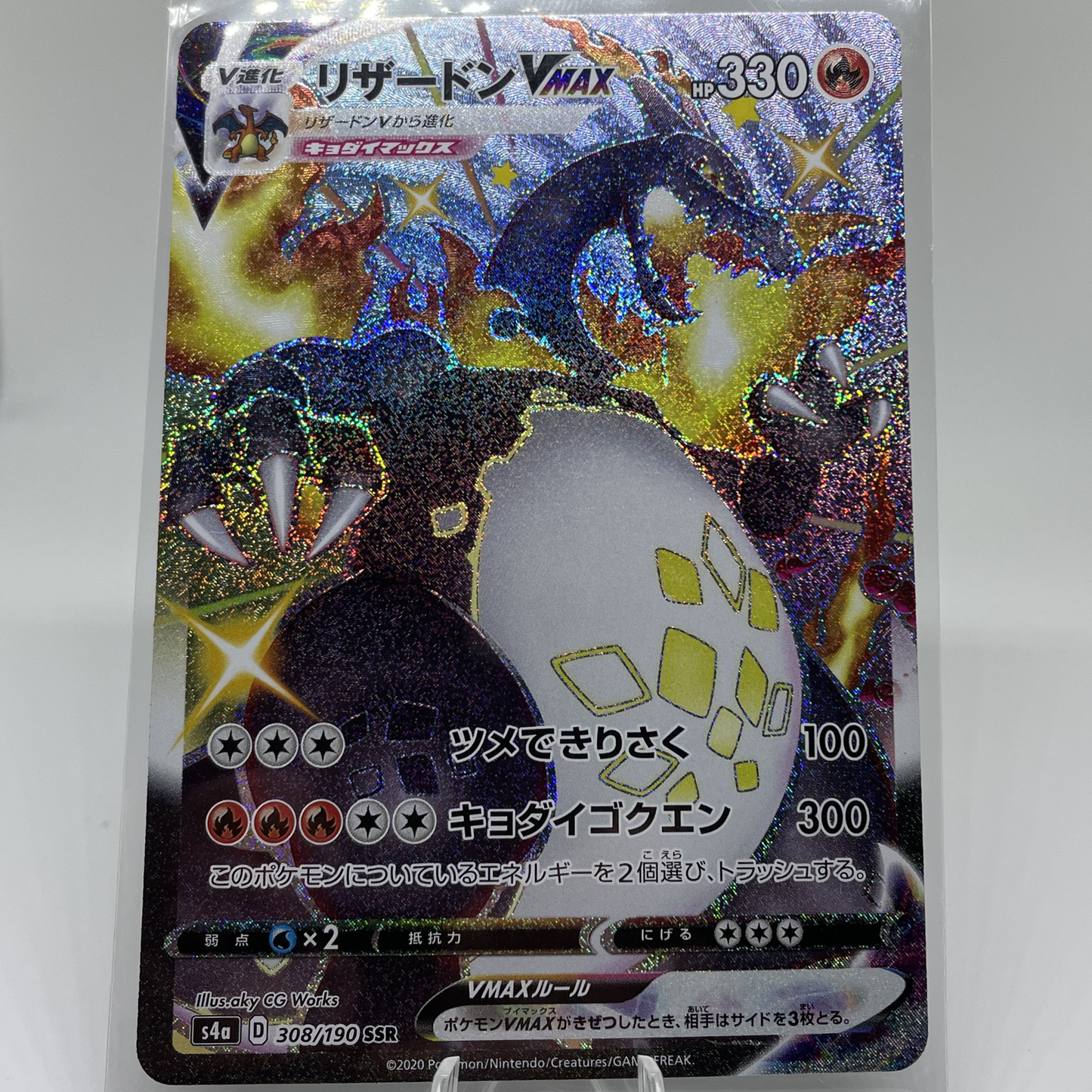 Charizard VMAX (JP)