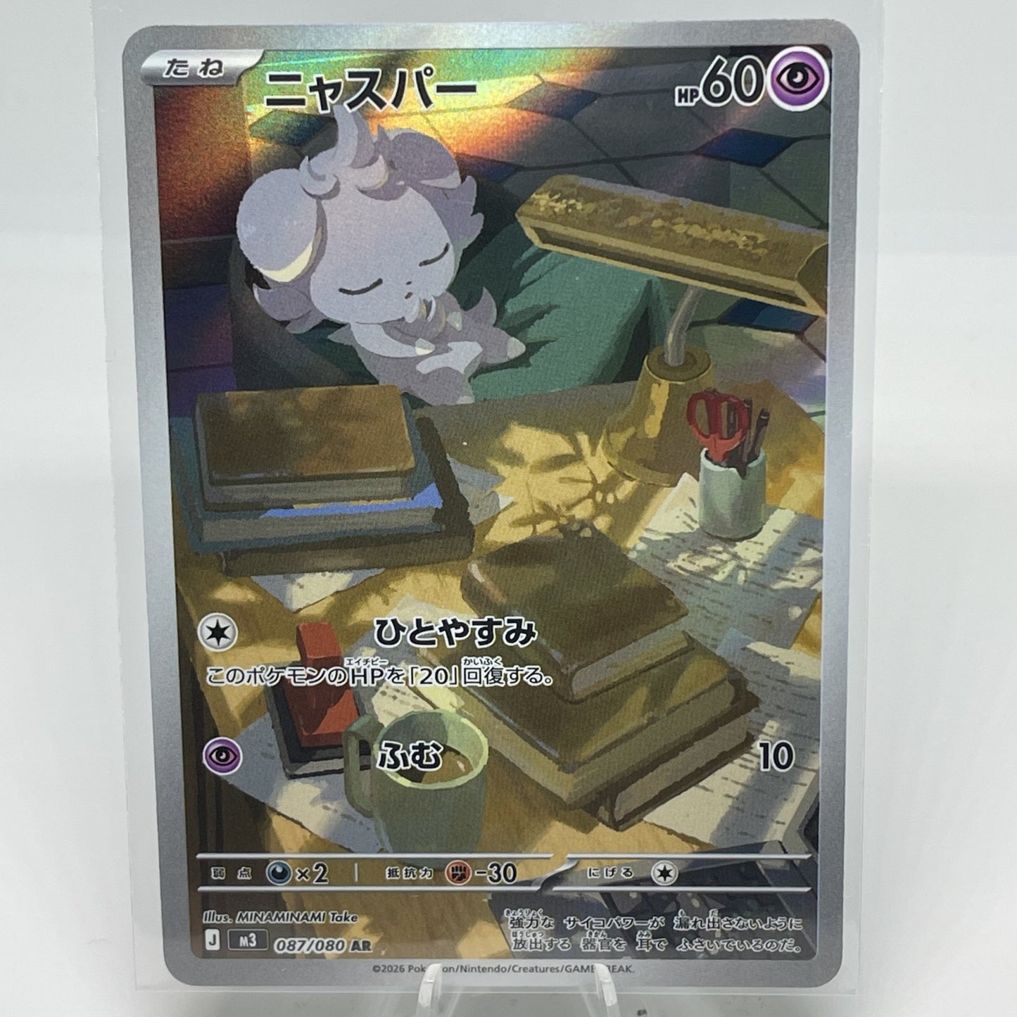 Espurr - 087/080