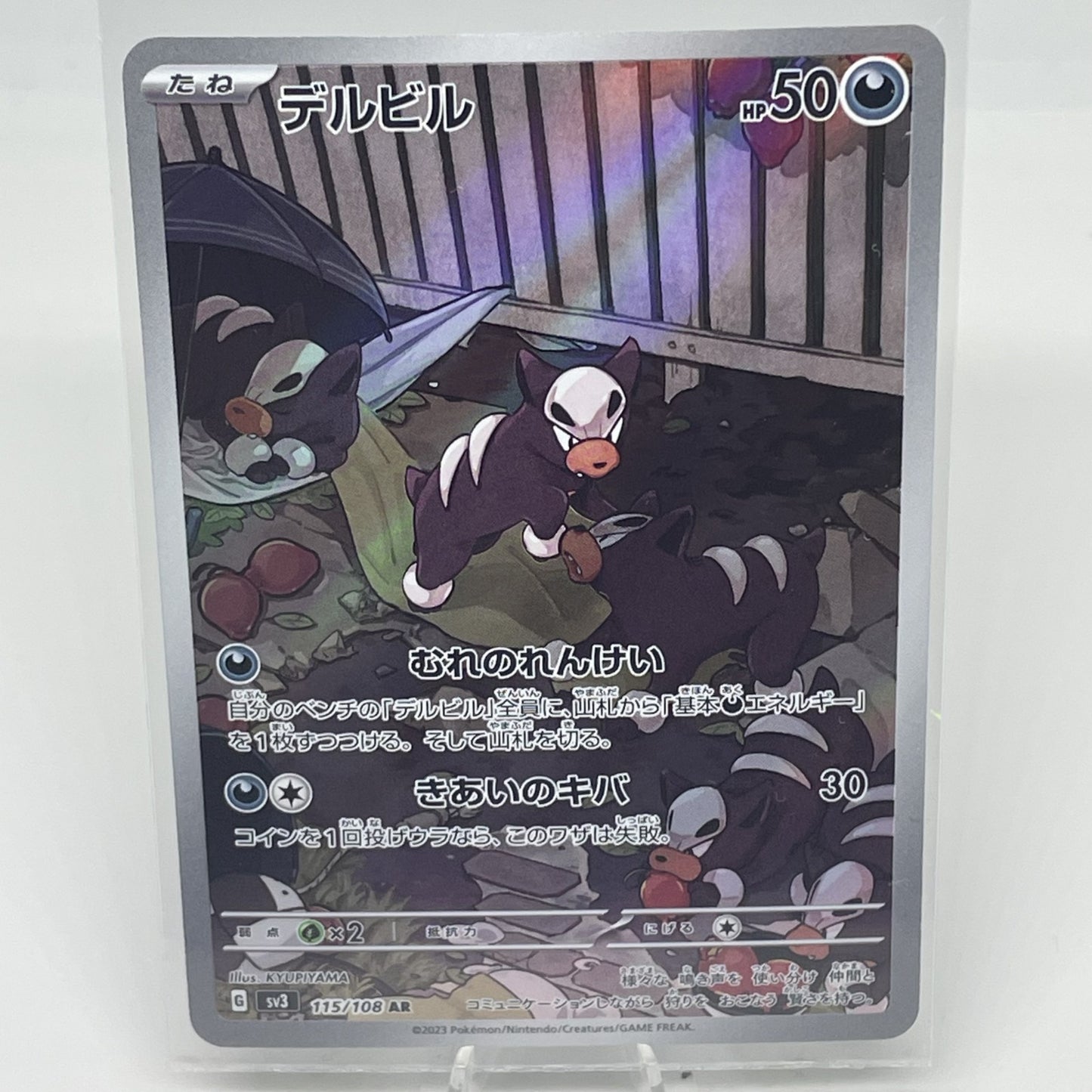 Houndour - 115/108