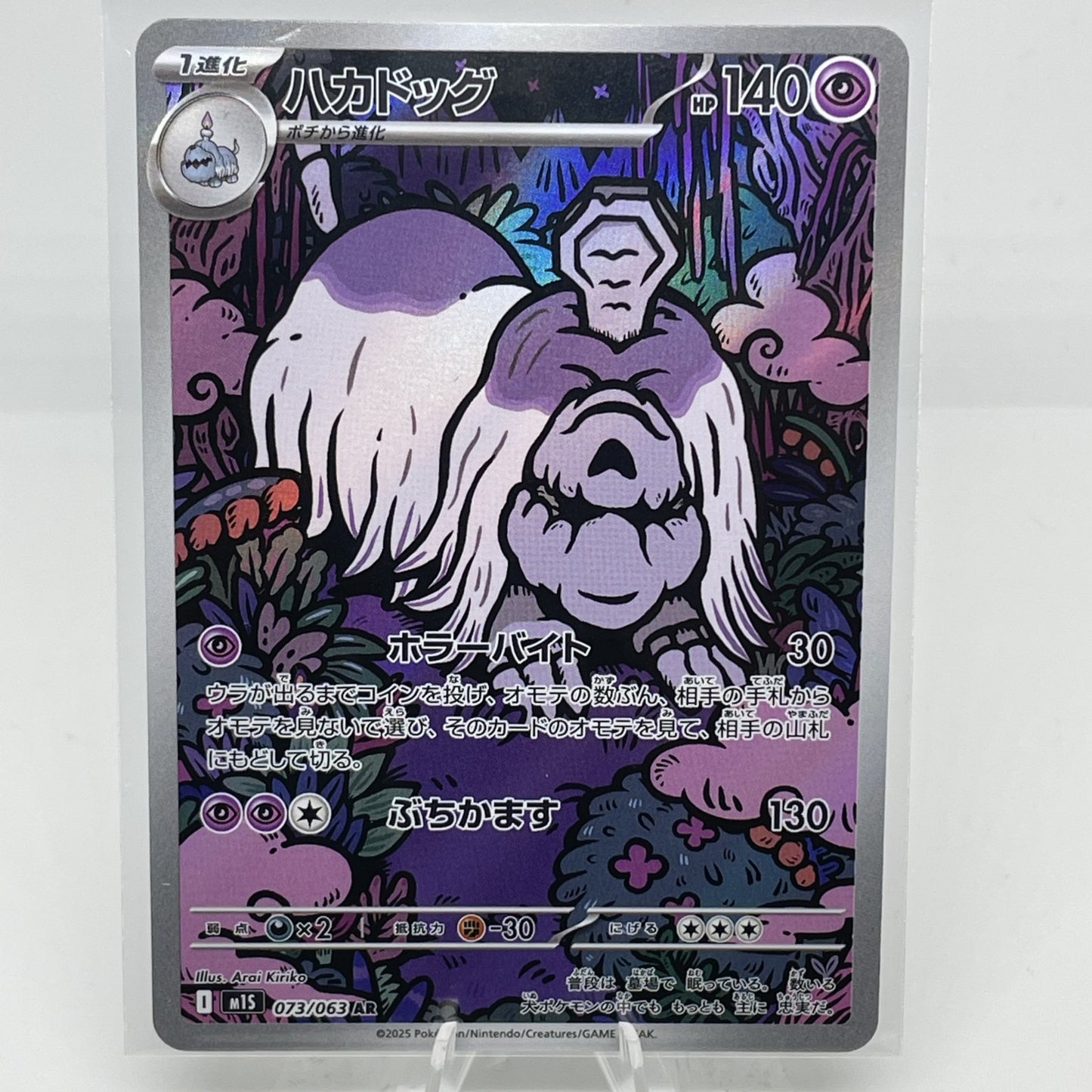 Houndstone 073/063