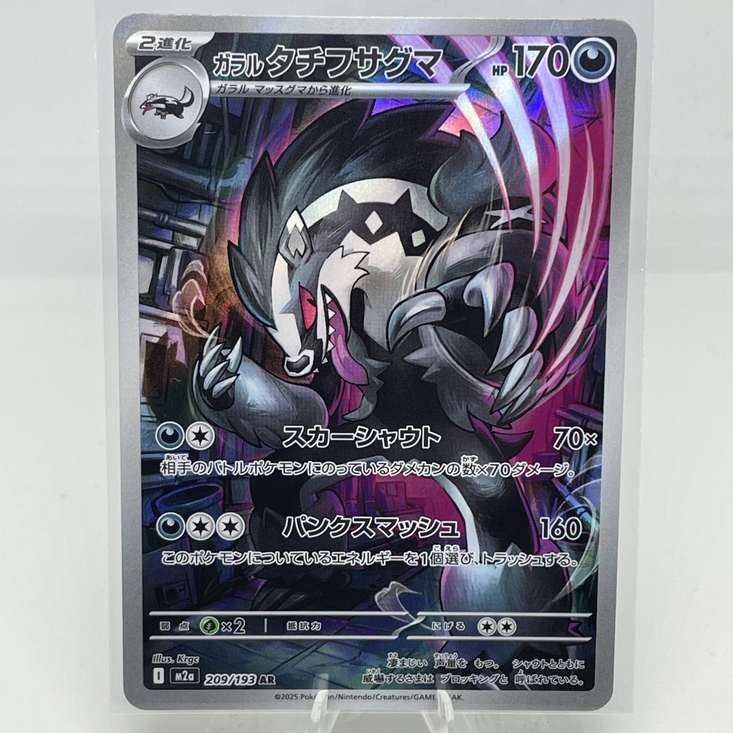 Galarian Obstagoon 209/193