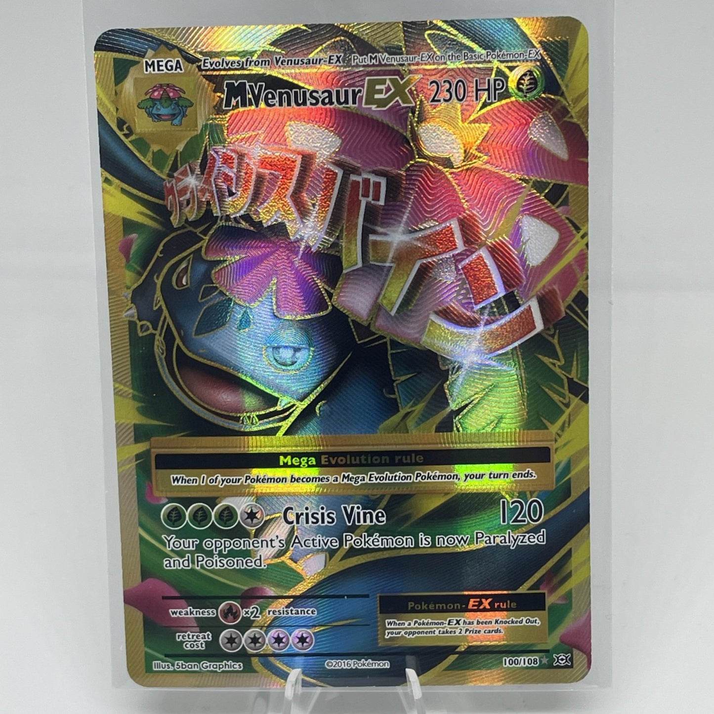 M Venusaur EX (Full Art)