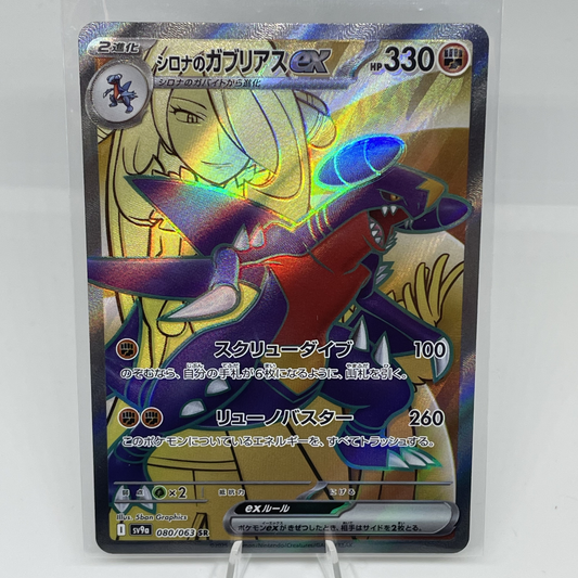 Cynthia's Garchomp ex (JP)
