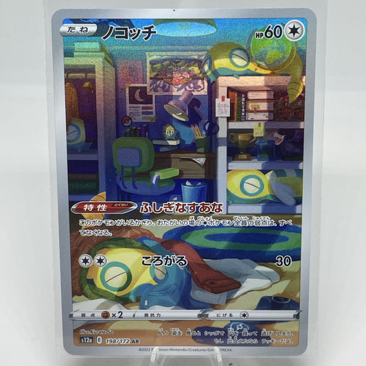 Dunsparce - 198/172