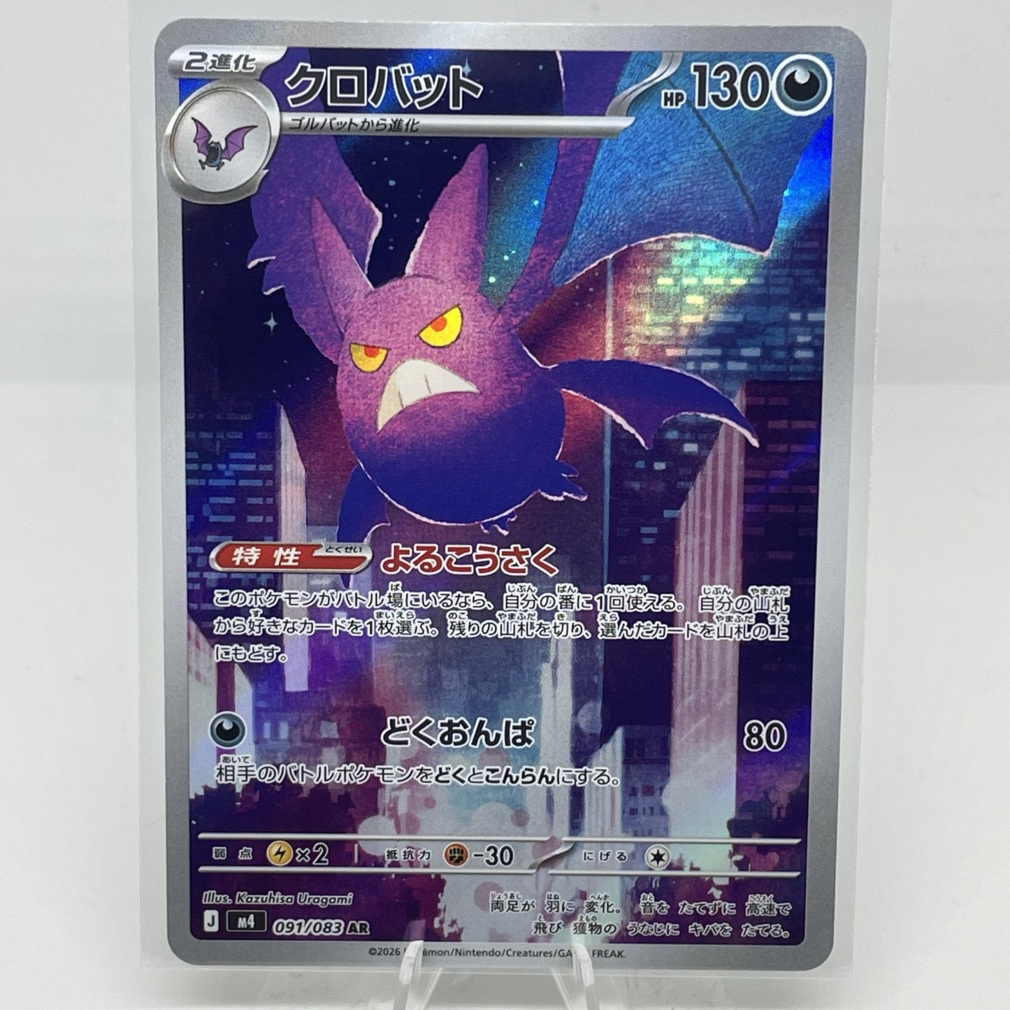 Crobat 091/083