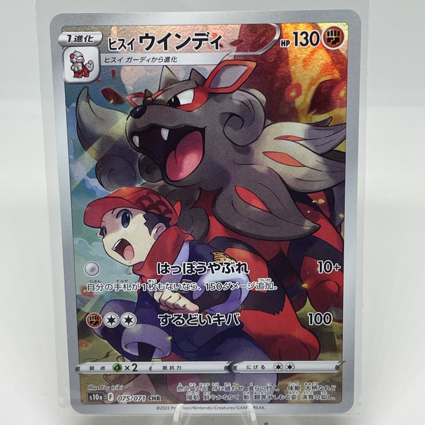Hisuian Arcanine - 075/071