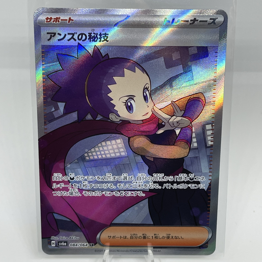 Janine's Secret Art (JP)