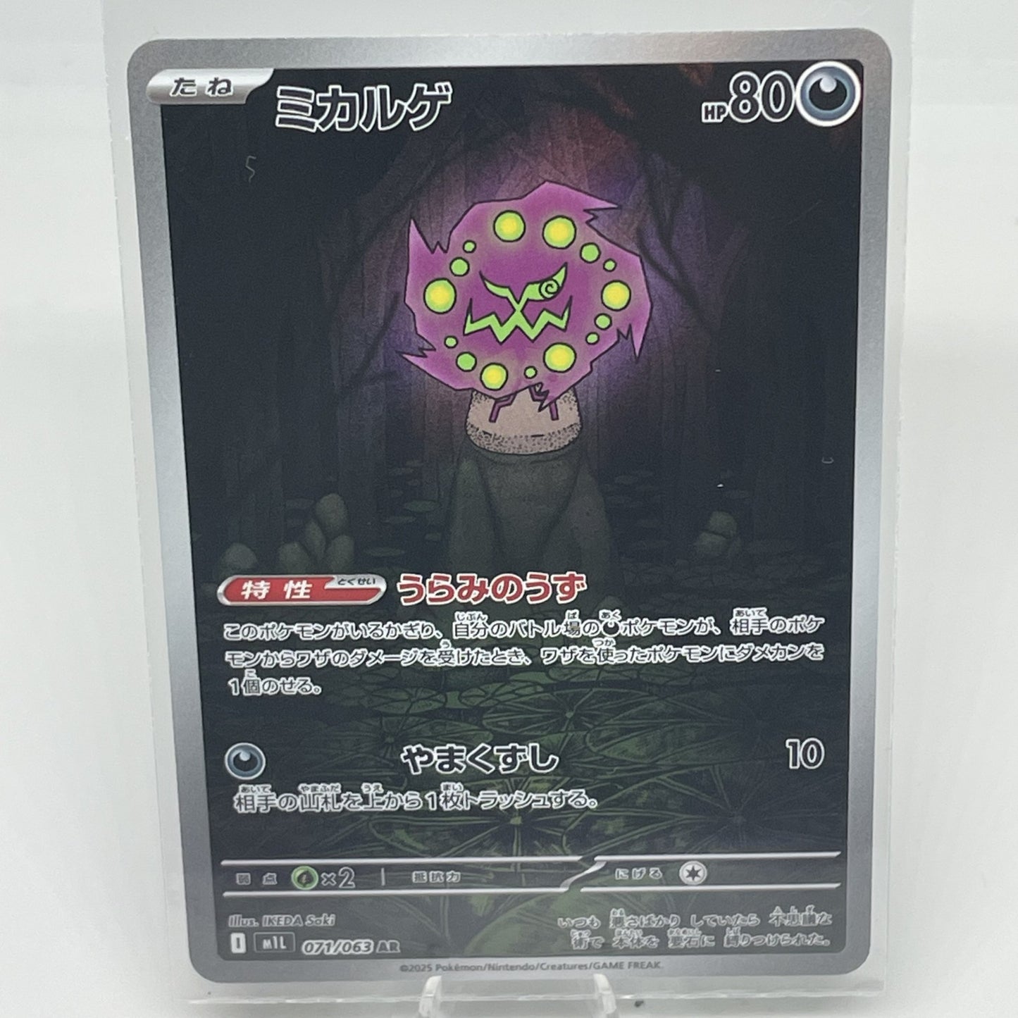 Spiritomb - 071/063